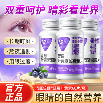 Tomson By-Health Blueberry Lutein Ester Candy Tablets Yep Chewable Tablets for Kidsren, Students, Adults, Eye Vision, Genuine Product