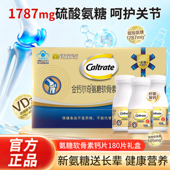 Golden Calcium Glucosamine Chondroitin Calcium Citrate Tablets Vitamin D for Middle-Aged and Elderly People, Professional Joint Care, Official Genuine Product