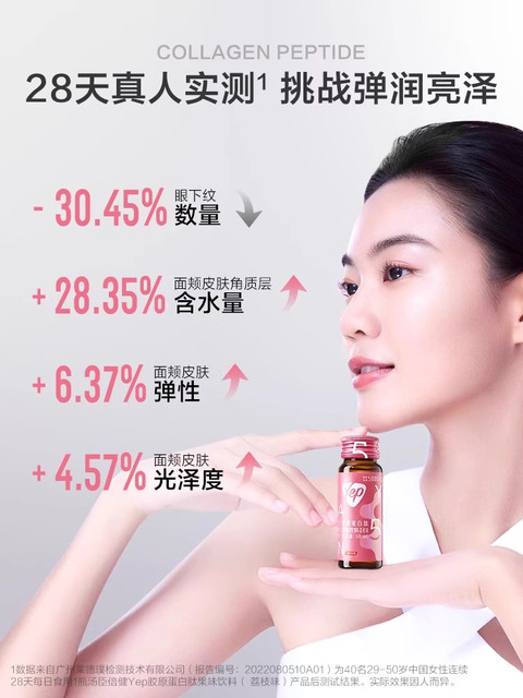 Tomson By-Health Yep Collagen Peptide Small Powder Bottle Liquid Drink High Gloss Rescue for Late-Night Skin Q-Elasticity Official Genuine Product