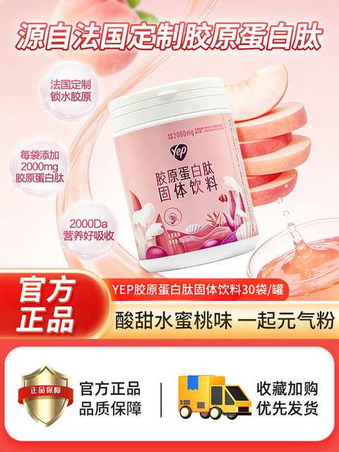 Tomson By-Health Yep Fish Collagen Peptide Powder Peach Flavor Small Molecule Peptide French Essence Powder Official Genuine Product