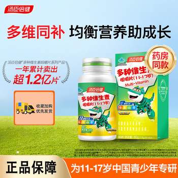 Tomson By-Health Teenagers' Multivitamin Complex B Vitamins Vcve Children's and Students' Calcium Tablets Official Genuine Product