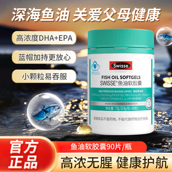 Swisse Fish Oil Soft Capsules Deep Sea Omega3Epadha Official Authentic Product for Middle-Aged and Elderly Adults for Men and Women
