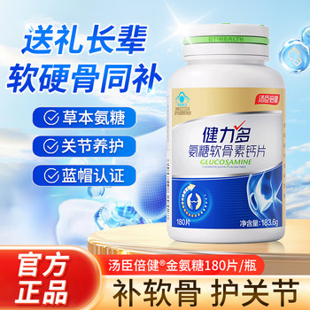 Tomson By-Health Glucosamine Chondroitin Calcium Tablets for Middle-Aged and Elderly People to Supplement Calcium and Protect Joints from Pain, Genuine Product