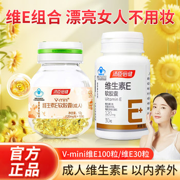 Tomson By-Health Vitamin E Small Bulb Capsules Concentrated Ve for Face with Vc Vitamin C Genuine Product