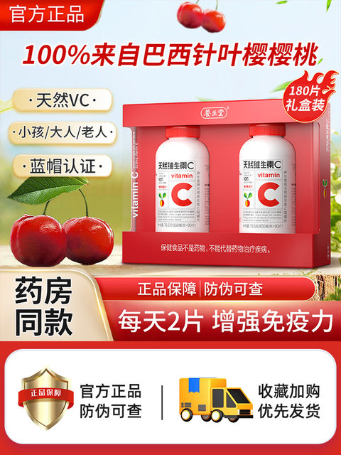 Yangshengtang Natural Vitamin C Chewable Tablets Vc Gift Box Set to Enhance Immunity, Vitamin C Lozenges with Vitamin E and Vitamin B, Genuine Product