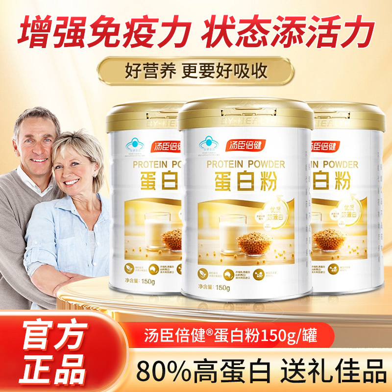 Tomson By-Health Protein Powder 450g Nutritional Supplement to Improve Immunity for Elderly Men and Women Official Genuine Product for Gifting Tomson By-Health Protein Powder 450g Nutritional Supplement to Improve Immunity for Elderly Men and Women Official Genuine Product for Gifting