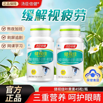 Tomson By-Health Vision Care Bilberry Lutein Capsules for Children and Adults, Non-Gummy Tablets, Genuine Product to Relieve Eye Fatigue