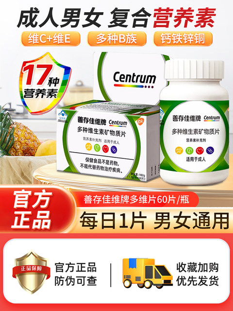 Sencun Jiavi Multivitamin Tablets for Men and Women, Adult Vc Tablets, Multivitamin and Mineral Tablets, Official Genuine Product