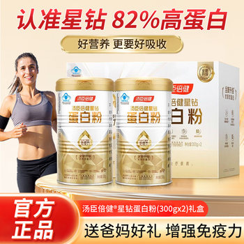 Tomson By-Health Star Diamond Gold Protein Powder Whey Protein Nutrition Platinum Gift Box for Men and Women to Enhance Immunity