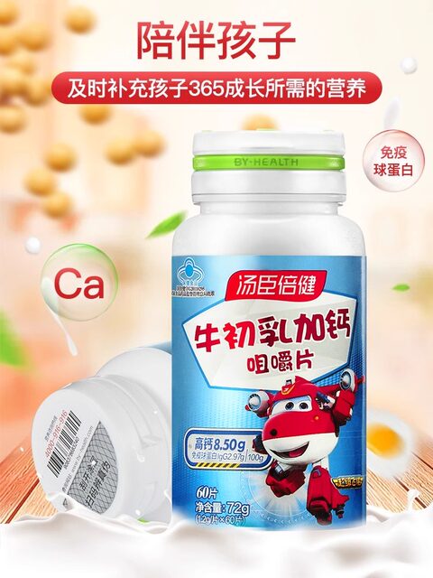 Tomson By-Health Colostrum Plus Calcium Chewable Tablets Children's Growth Calcium Tablets Supplement Calcium to Enhance Immunity Genuine Product