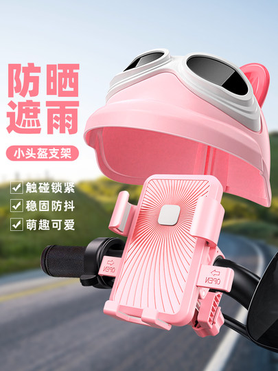 电动车手机支架可爱防震摩托自行车骑行导航防雨遮阳小头盔手机架
