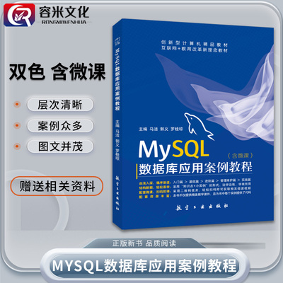 Учебное пособие по использованию подлинной базы данных MySQL, базовые вводные знания по разработке, справочник для энтузиастов разработки баз данных, книга для самообучения для новичков, резервное копирование и восстановление данных, изменение и удаление, разрешения на эксплуатацию и безопасность.