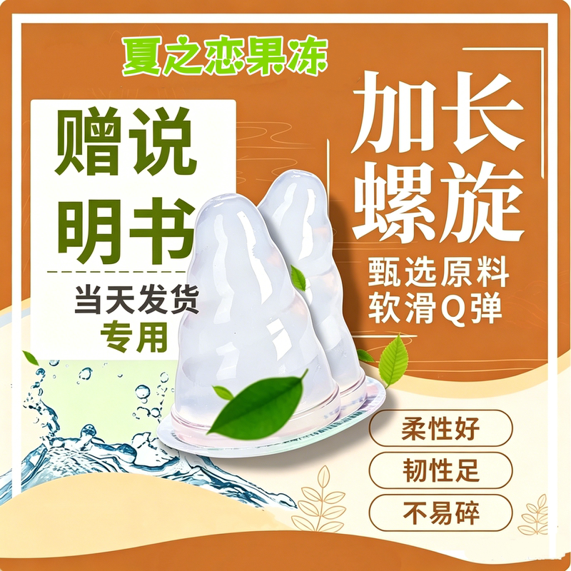 Massage Jelly for Adults, Men and Women, Spiral-Shaped Pointed Jelly, Popping Candy Pudding, Fun Ice and Fire Fruit Flavor Massage Jelly for Adults, Men and Women, Spiral-Shaped Pointed Jelly, Popping Candy Pudding, Fun Ice and Fire Fruit Flavor