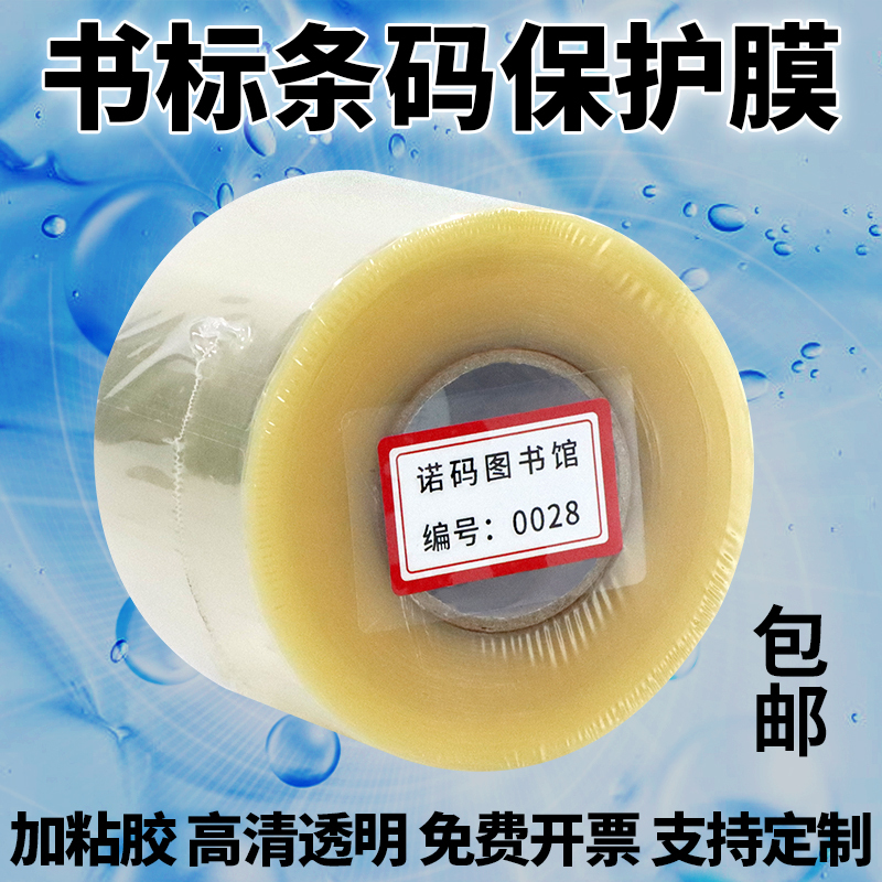 Transparent Book Label Protective Film Library Book Barcode Label Self-Adhesive Bookmark Measurement Identification Lamination Film
