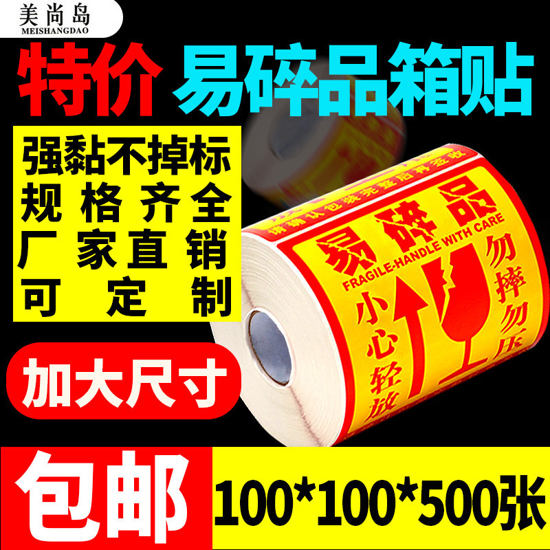 Fragile Item Labels, Stickers, Handle with Care, Fragile Items, Do Not Press, Prevent Damage, Warning Labels, Express Delivery Fragile Stickers