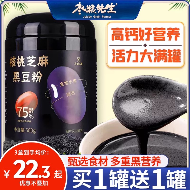 Date grain Mr. Sesame Seeds Black Sesame Seeds Burnt Walnut Red Rice Black Rice Black Bean Five Black Powder Pregnant Woman Nutritional meal Breakfast Drink Breakfast-Taobao