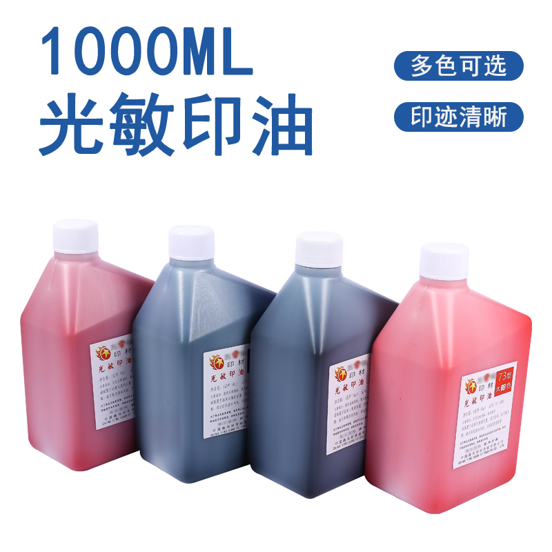Chen Fu Photosensitive Ink Red Large Bottle 1000ml Stamp Ink Photosensitive Seal Ink Color Ink 1000ml Large Bottle Photosensitive Ink Wholesale