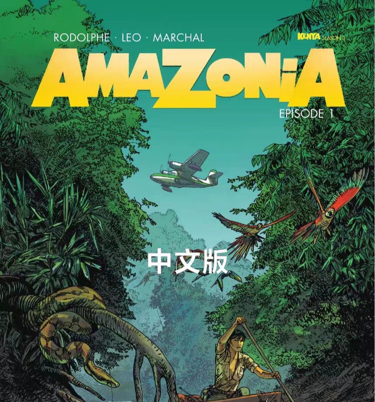 Chinese French Comic Book Amazon 1 Volume Complete 16-Page Format Brand New Ultra-Clear Quality! Exclusive Online French Comic Books!! Chinese French Comic Book Amazon 1 Volume Complete 16-Page Format Brand New Ultra-Clear Quality! Exclusive Online French Comic Books!!