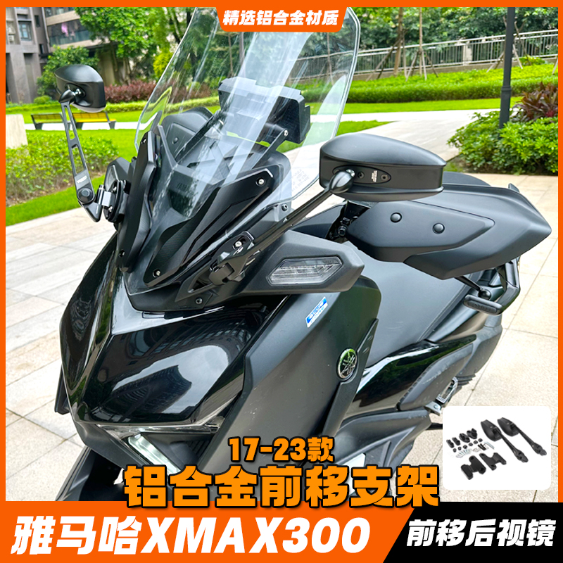 Suitable for 17-23 Yamaha xmax300 retrofitting rear view mirror front moving bracket high-definition mirror blue-Taobao
