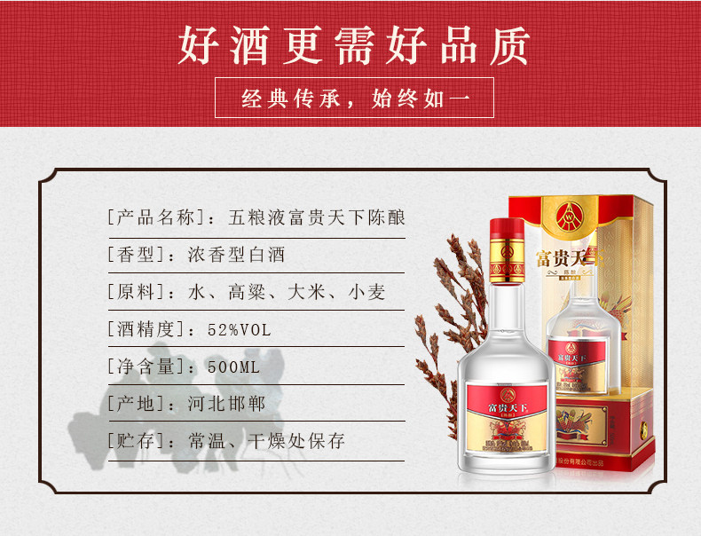 五粮液 富贵天下 陈酿级浓香型白酒 52度 500ml*6瓶 图3