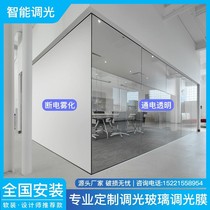 Electric control glass film intelligent electric control dimming glass film office electrifying self-labelling electric atomization glass film liquid crystal