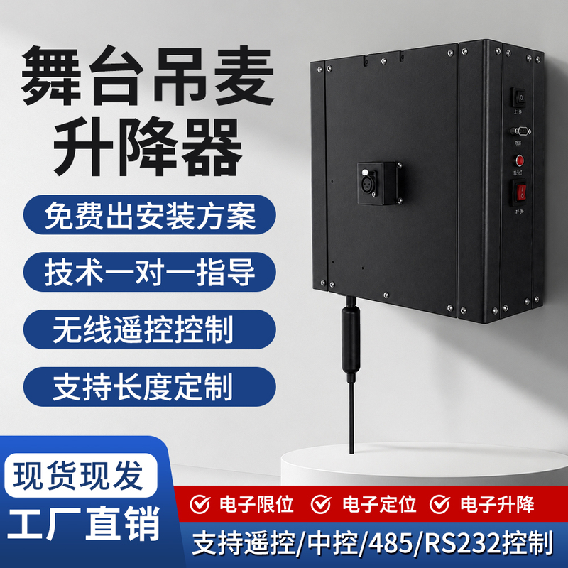 School Auditorium Microphone Lift System with Hidden Ceiling-Mounted Microphones and Automatic Cable Retraction, Ceiling-Mounted Lifting Bracket School Auditorium Microphone Lift System with Hidden Ceiling-Mounted Microphones and Automatic Cable Retraction, Ceiling-Mounted Lifting Bracket
