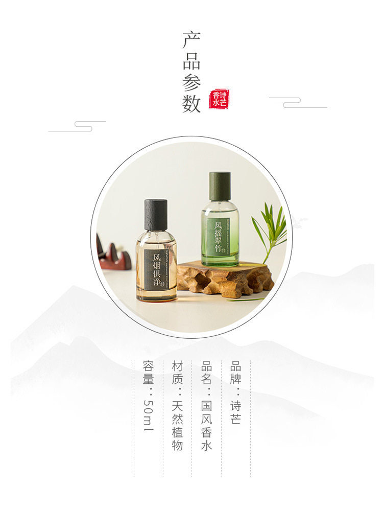  食顏派 國風系列香水50ml【天然植物 古風瓶 自然芬芳】