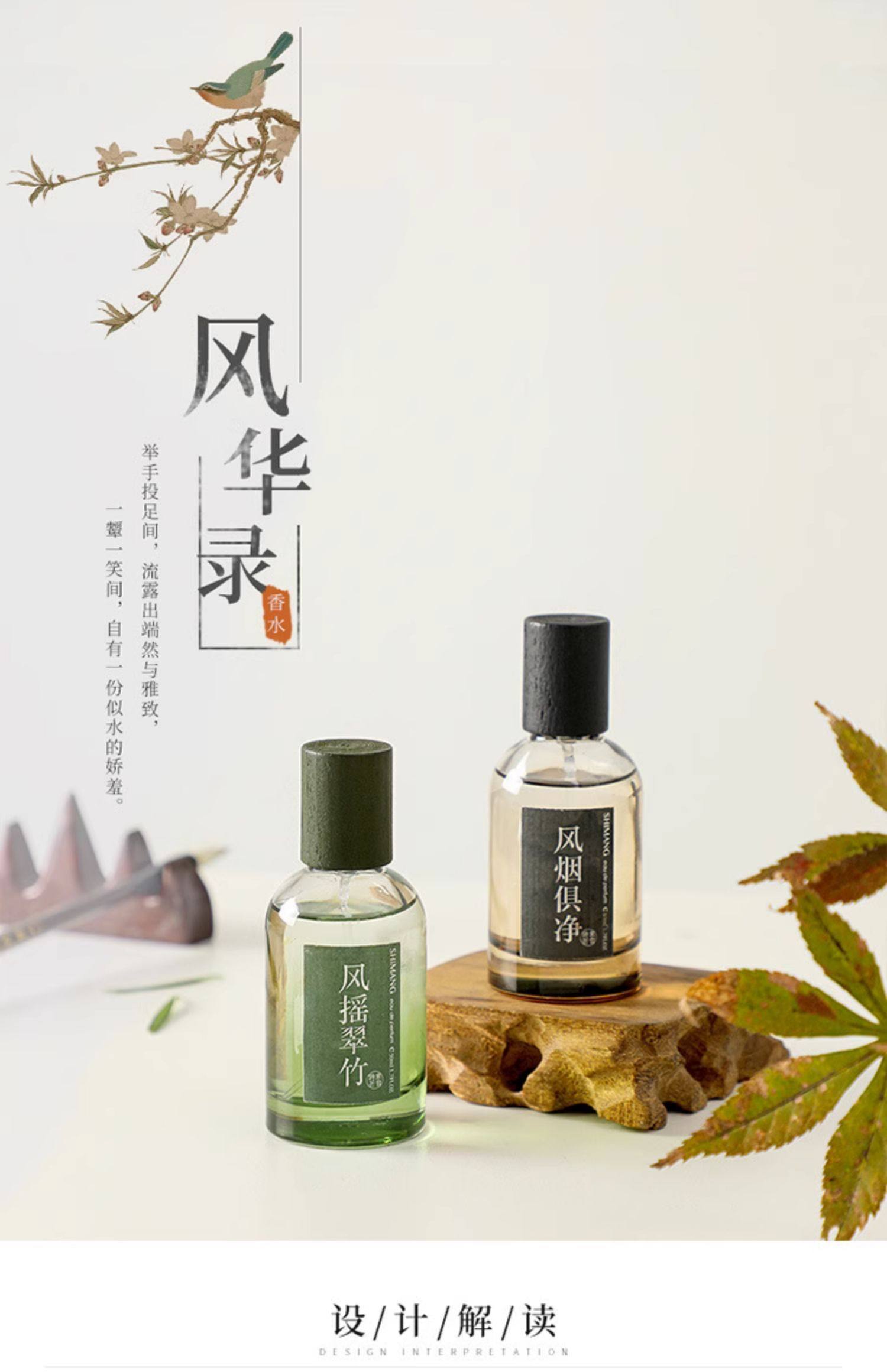  食顏派 國風系列香水50ml【天然植物 古風瓶 自然芬芳】