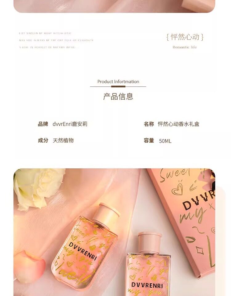  食颜派 怦然心动 花香调香水礼盒 50ml