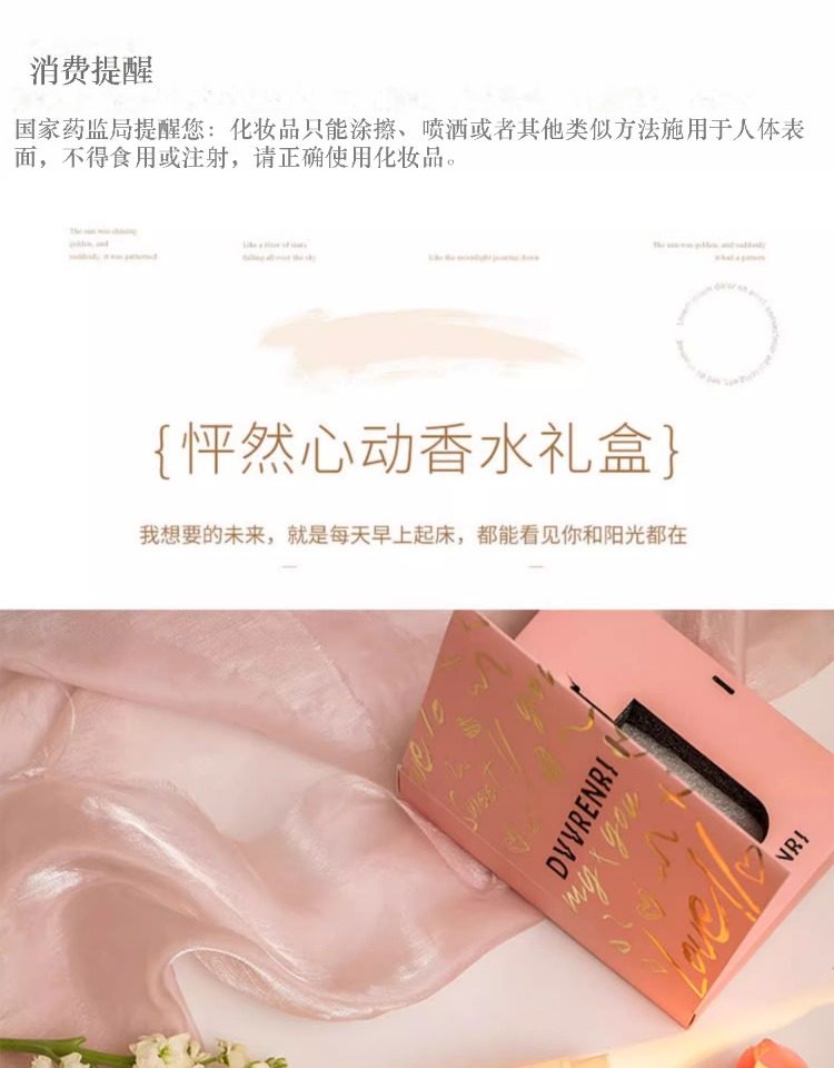  食颜派 怦然心动 花香调香水礼盒 50ml