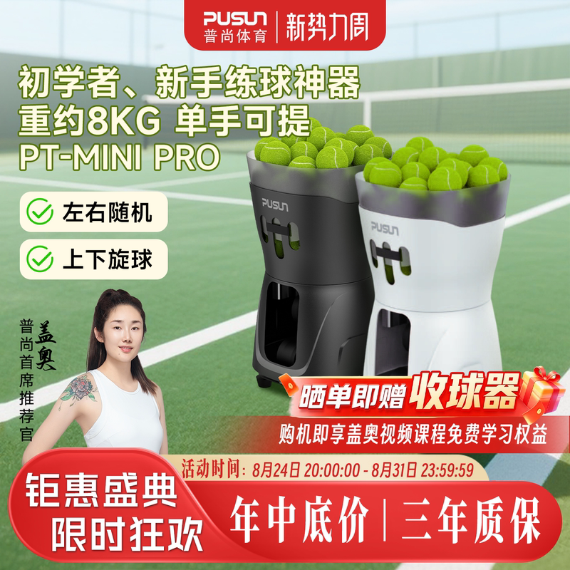 Pusun New Model Pt-Mini Pro New Tennis Ball Machine Ultra-Light Tennis Ball Launcher Practice Device Pusun New Model Pt-Mini Pro New Tennis Ball Machine Ultra-Light Tennis Ball Launcher Practice Device
