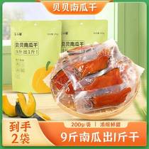 Wang Xiaoshu Pumpkin Authentic Beibei Pumpkin Dried Strips Steamed Farmhouse Zero Fat Low Sodium Zero