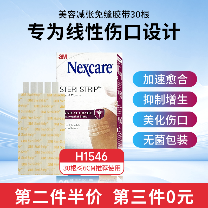 3M FITNESS-PROOF Pregnant Woman Scar Prevention Tape 30 Root H1546 Minus the posting of slit-free adhesive tape C-section Scar Sticker-Taobao