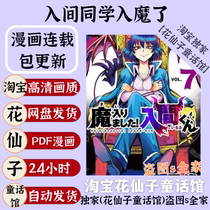 Chinese Japanese Iruma-kun is Possessed Chapter 1-326 High-definition comic pdf electronic version material