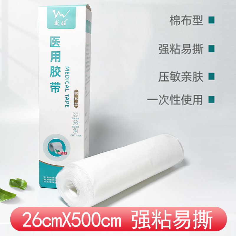 威旺医用胶布橡皮膏胶布26*500cm大胶布棉布基材压敏胶带可裁剪