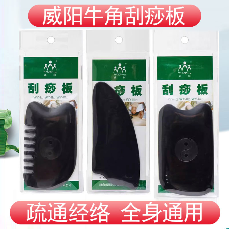 威阳牛角刮痧板天然水牛角刮痧片方形面部头部美容全身通用拨筋棒