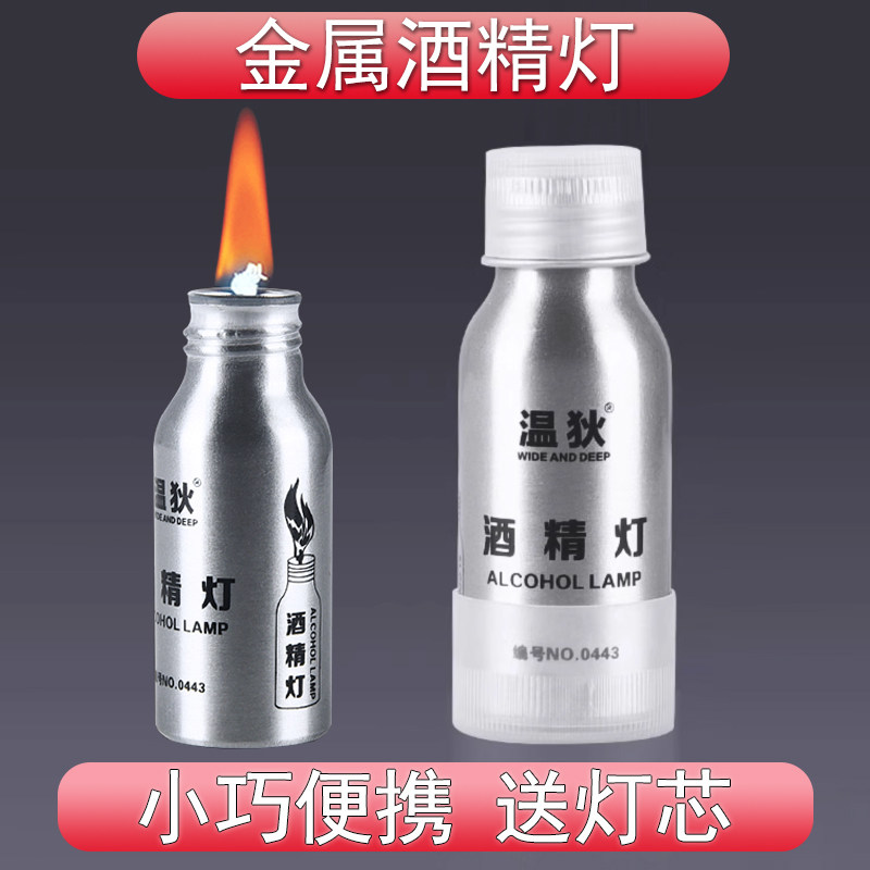 迷你便携50ml金属不锈钢小酒精灯拔罐铝合金演示示范工具实验加热