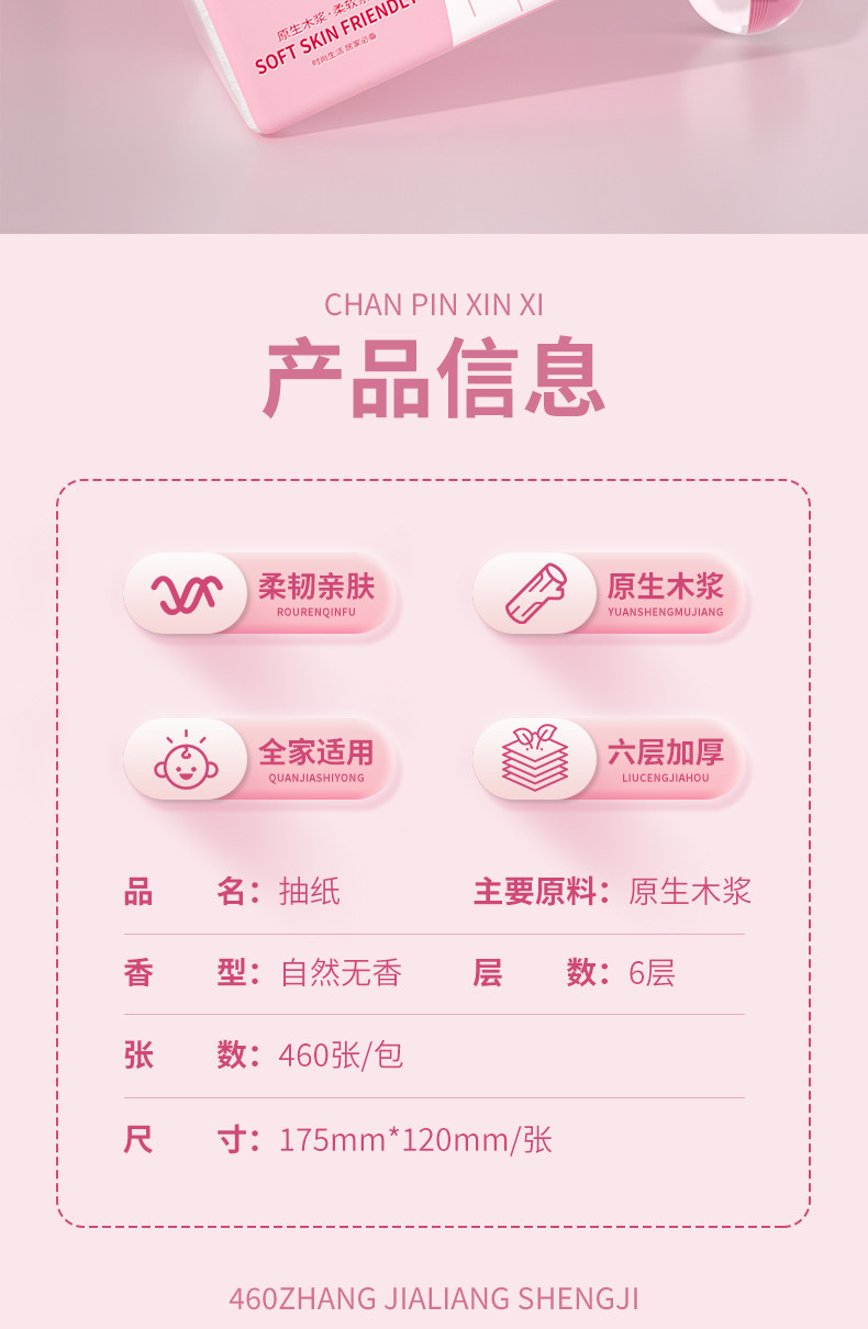 安享好物 安享C级抽纸-佰乐柔抽纸 国标