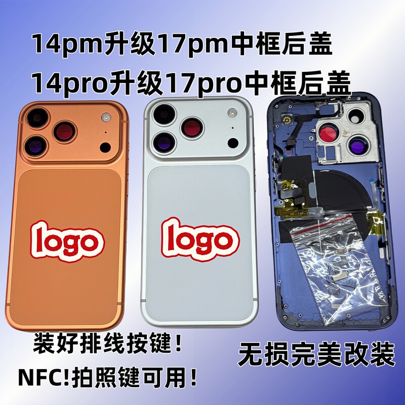 Suitable for Apple 14Pro Modified to 17Pro Middle Frame and Back Cover, 14Pm Modified to 17Pm Middle Frame and Back Cover Upgrade