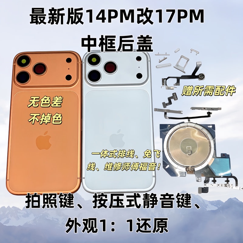 Suitable for Apple 14Pm Modified to 17Pm Middle Frame and Back Cover, 14Promax Modified to 17Promax Without Wire Transfer Middle Frame Suitable for Apple 14Pm Modified to 17Pm Middle Frame and Back Cover, 14Promax Modified to 17Promax Without Wire Transfer Middle Frame