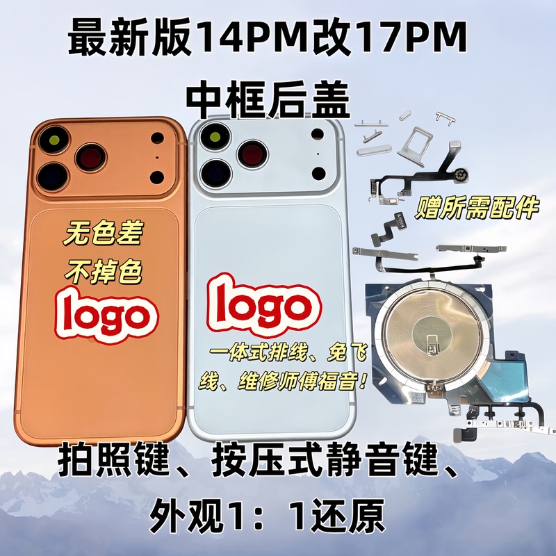 Suitable for Apple 14Pm Modified to 17Pm with Camera Button, Middle Frame and Back Cover, 14Promax Upgraded to 17Promax Middle Frame