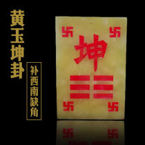 Beige jade supplements the corner Gua brand house to fill the missing corner Kun Gua southwest northeast Gen Gua changes the magnetic field ornaments swastika style