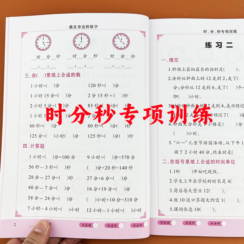 Specialized Training in Mathematical Thinking for Elementary School Students: Hours, Minutes, Seconds, and Time. Practice Book for Understanding Clocks and Time. Daily Practice for First Grade, Both Semesters. Specialized Clock and Time Intensive Practice Book. Learning Book for Mental Arithmetic and Application Problems. Daily Exercises, Universal Edition