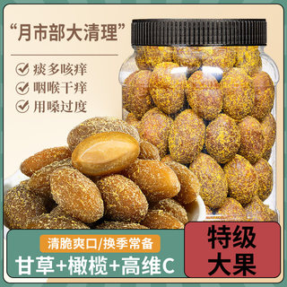 甘草橄榄正宗潮汕特产回甘清凉润喉橄榄果干蜜饯零食官方旗舰店