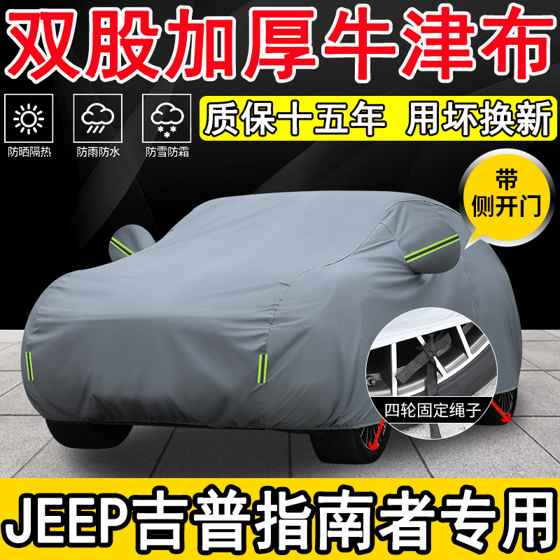 Jeep Compass Special Car Cover Sun Protection and Rainproof Car Cover for 17/19/20/21 Models 5-Seater Suv Car Cover