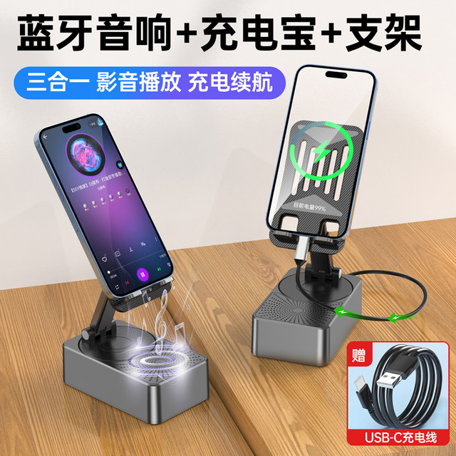 Power Bank Bluetooth Speaker Small Speaker Stand 360-Degree Rotating Phone Stand Desktop Portable Foldable Adjustable