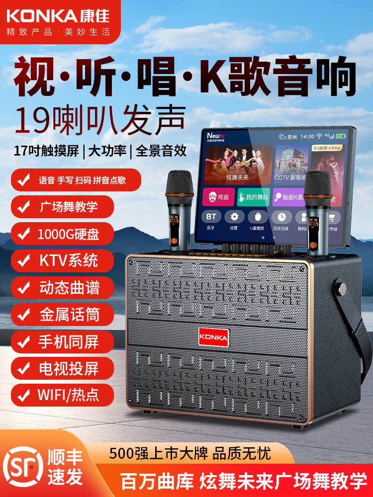Konka Outdoor Karaoke Speaker Square Dance Speaker with Display Screen Home Ktv Set All-In-One Karaoke Machine