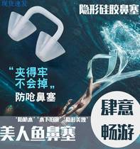 SWIMMING EARPLUGS WATERPROOF WITHOUT SOUNDPROOF SWIMMING SPECIAL NOSES STEALTH ANTI-CHOKING WATER ANTI-FALL MERMAID PERFORMANCE RHINOCEROESE