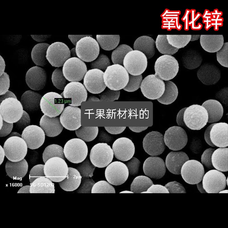 纳米氧化锌粉末 高纯超细微米科研用颗粒活性球型氧化锌ZnO99.99%