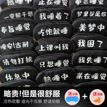 Black text eye mask student version sleep breathable eye protection ice compress for boys and girls lunch break nap blackout eye mask sleeping
